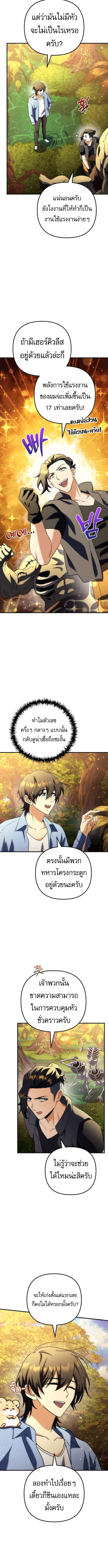 Goddess of Abundance and the Genius Rogue Apostle ตอนที่ 21 11