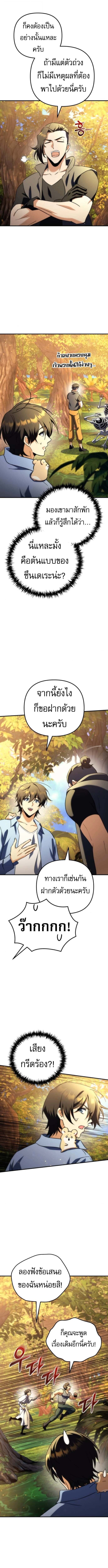 Goddess of Abundance and the Genius Rogue Apostle ตอนที่ 21 12