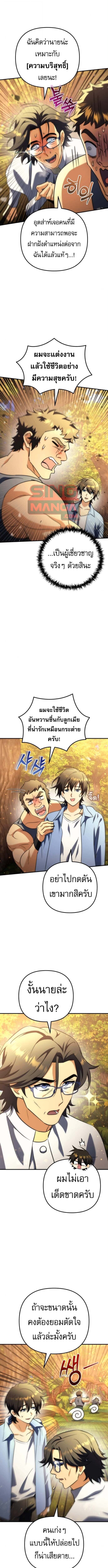 Goddess of Abundance and the Genius Rogue Apostle ตอนที่ 21 13