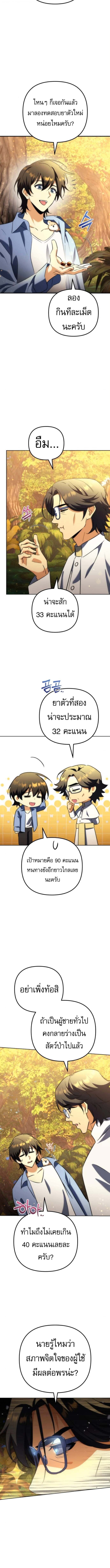 Goddess of Abundance and the Genius Rogue Apostle ตอนที่ 21 14