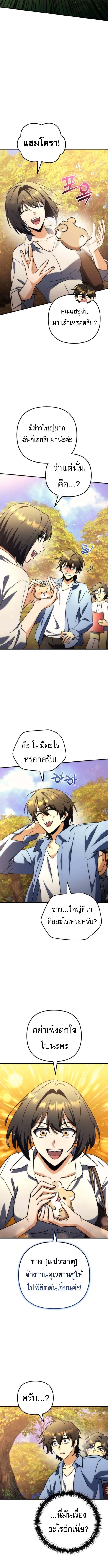 Goddess of Abundance and the Genius Rogue Apostle ตอนที่ 21 16