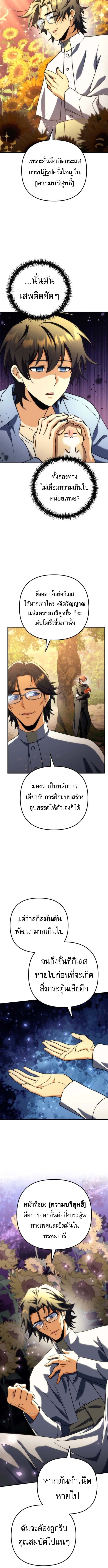 Goddess of Abundance and the Genius Rogue Apostle ตอนที่ 21 3