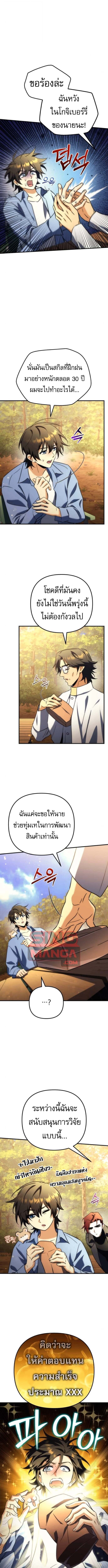 Goddess of Abundance and the Genius Rogue Apostle ตอนที่ 21 4