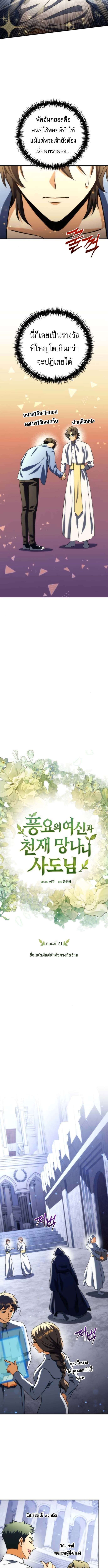 Goddess of Abundance and the Genius Rogue Apostle ตอนที่ 21 5