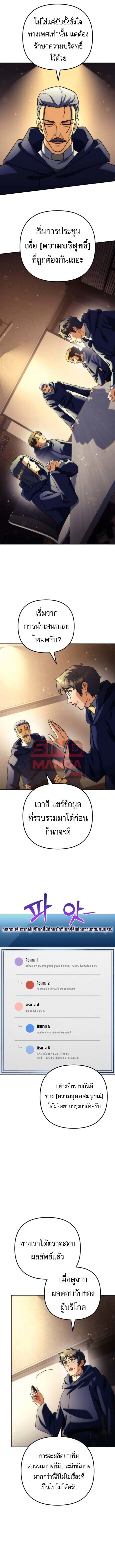 Goddess of Abundance and the Genius Rogue Apostle ตอนที่ 21 7