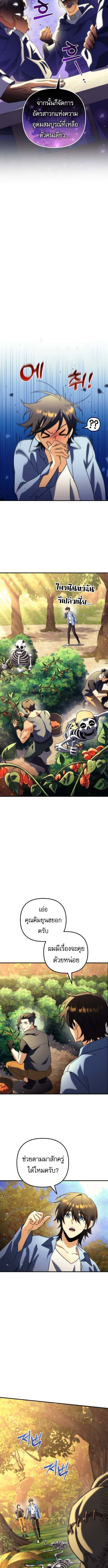 Goddess of Abundance and the Genius Rogue Apostle ตอนที่ 21 9