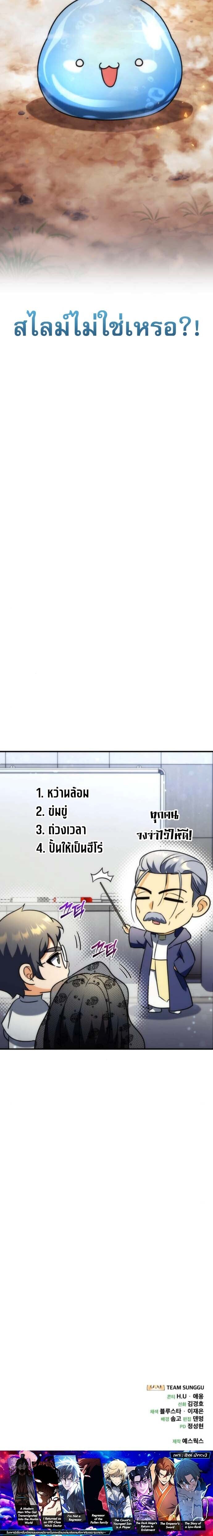 Goddess of Abundance and the Genius Rogue Apostle ตอนที่ 24 14