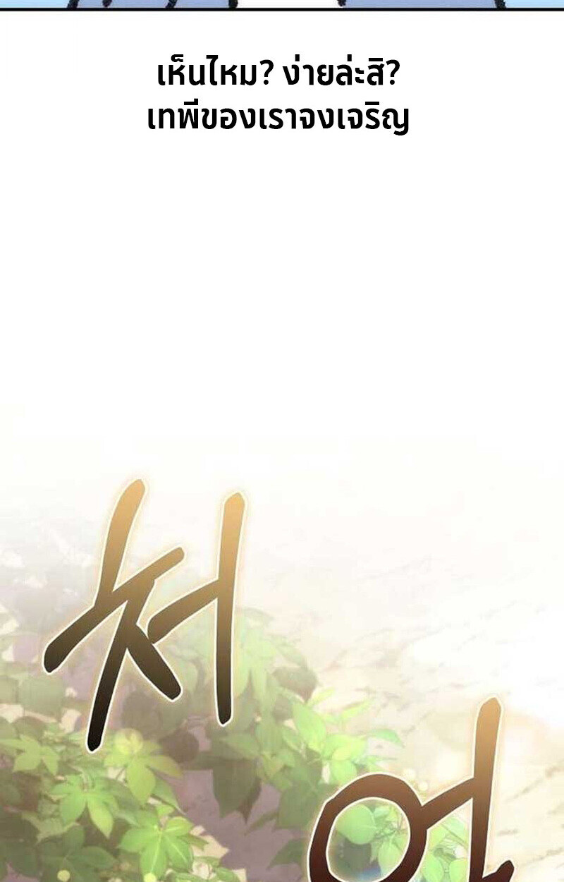 Goddess of Abundance and the Genius Rogue Apostle ตอนที่ 7 113