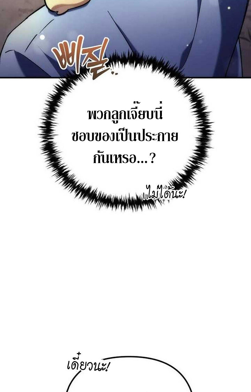 Goddess of Abundance and the Genius Rogue Apostle ตอนที่ 7 120