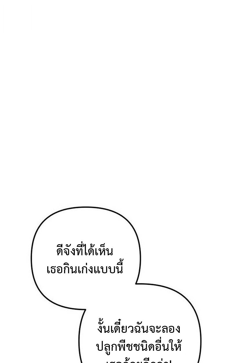 Goddess of Abundance and the Genius Rogue Apostle ตอนที่ 7 137