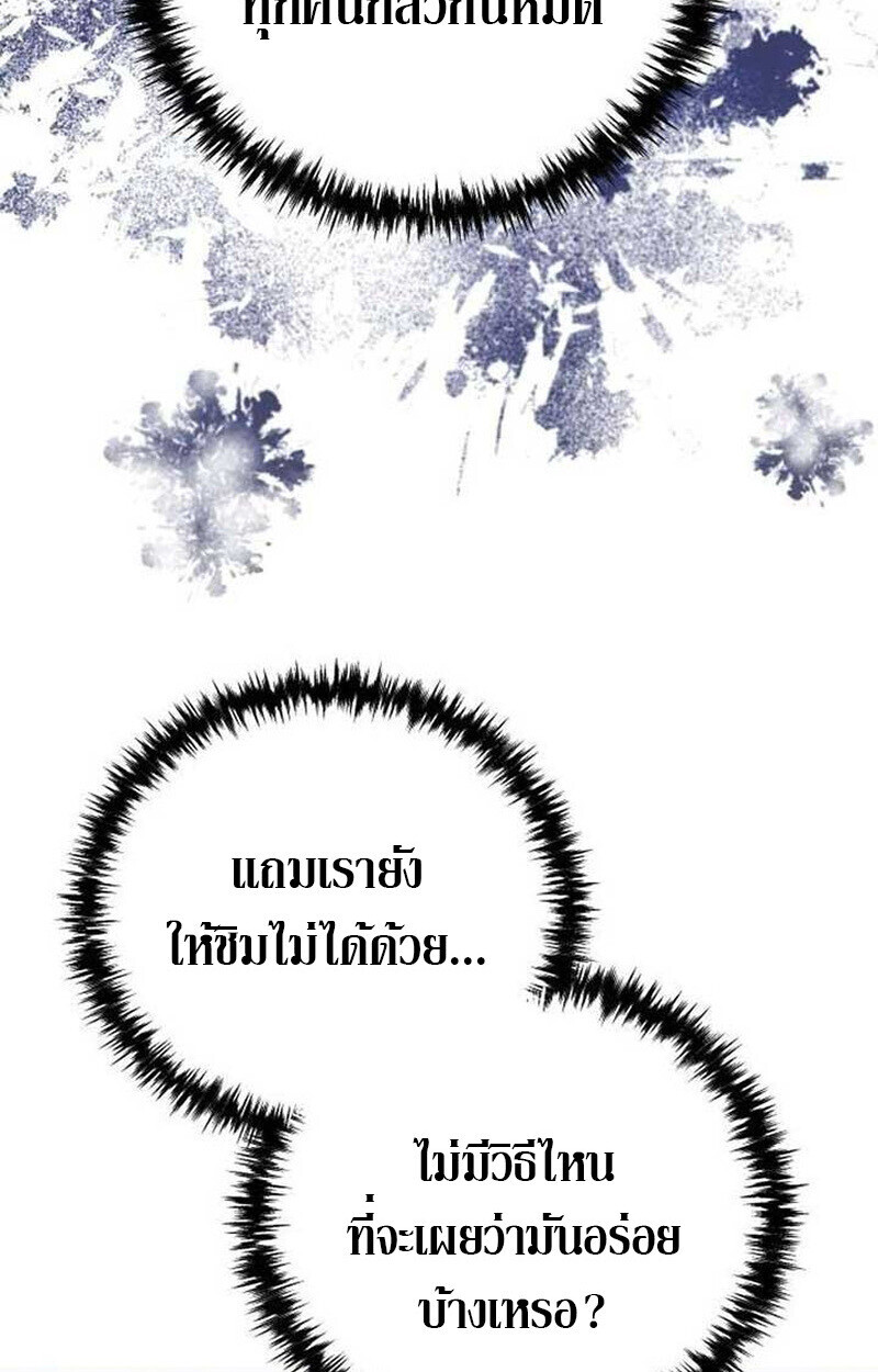 Goddess of Abundance and the Genius Rogue Apostle ตอนที่ 7 156