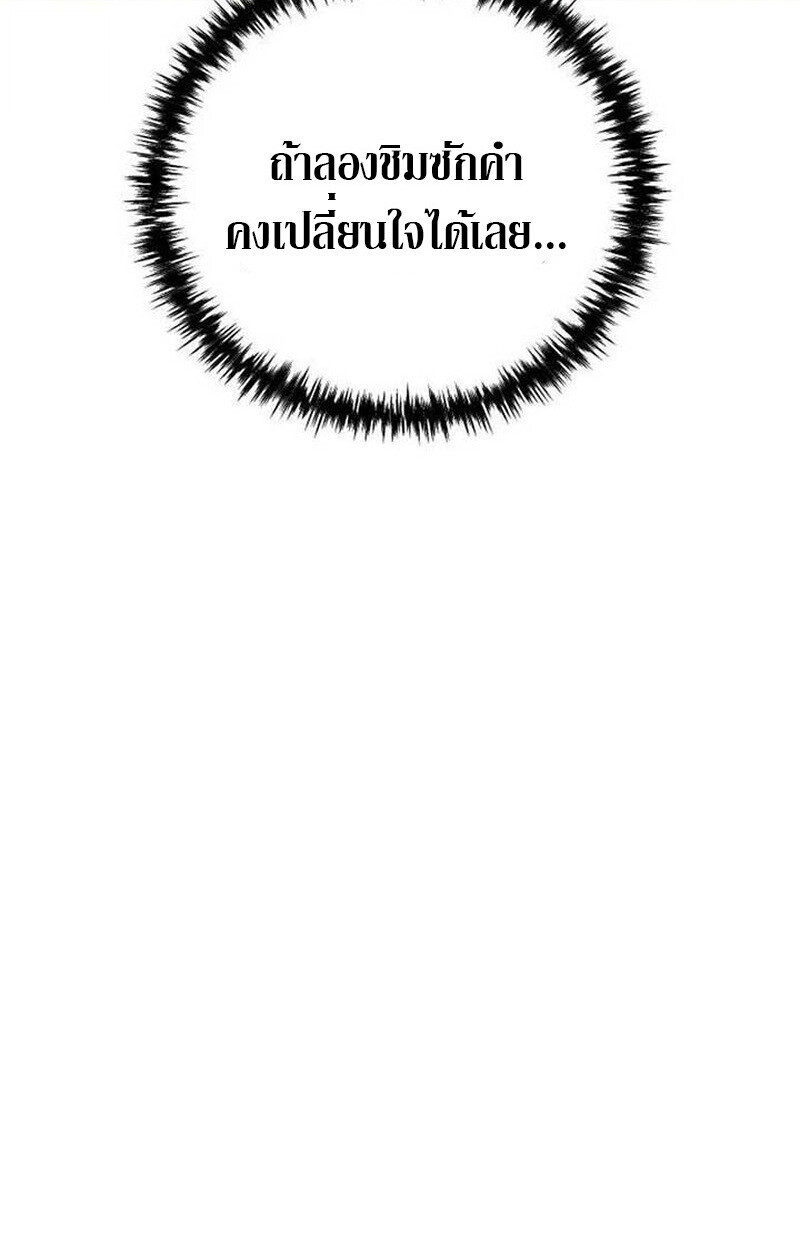 Goddess of Abundance and the Genius Rogue Apostle ตอนที่ 7 158