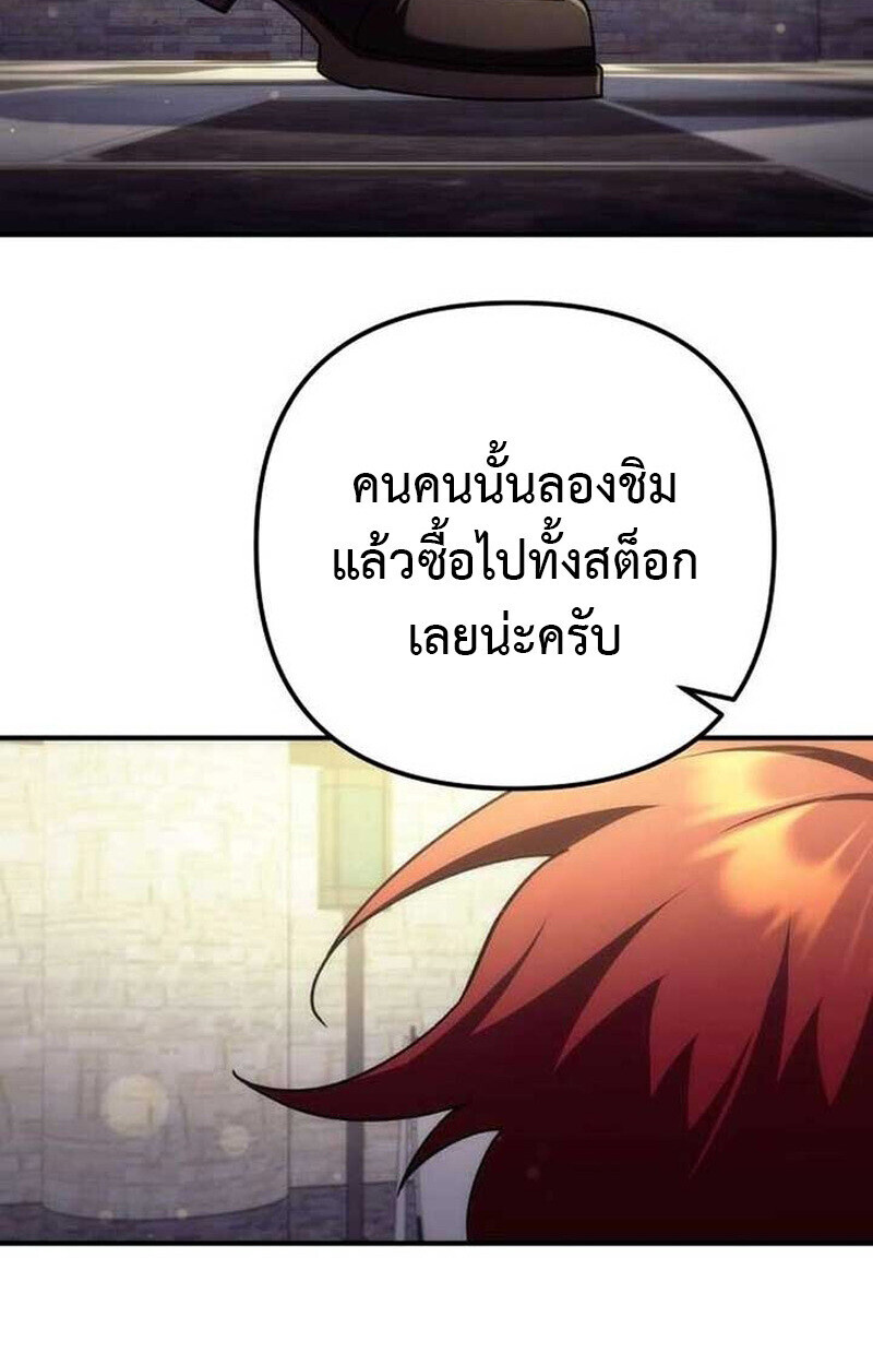 Goddess of Abundance and the Genius Rogue Apostle ตอนที่ 7 166