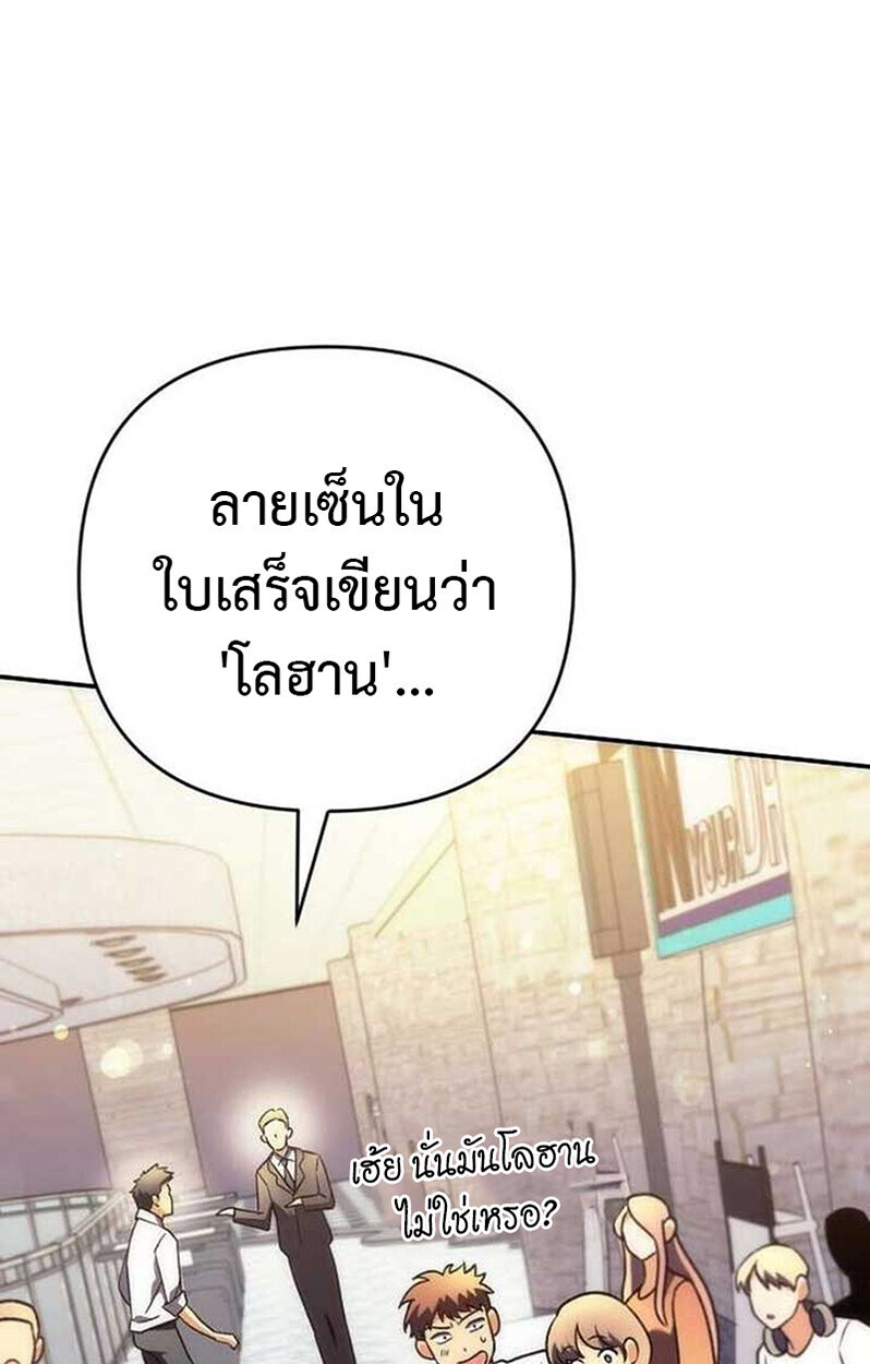 Goddess of Abundance and the Genius Rogue Apostle ตอนที่ 7 167