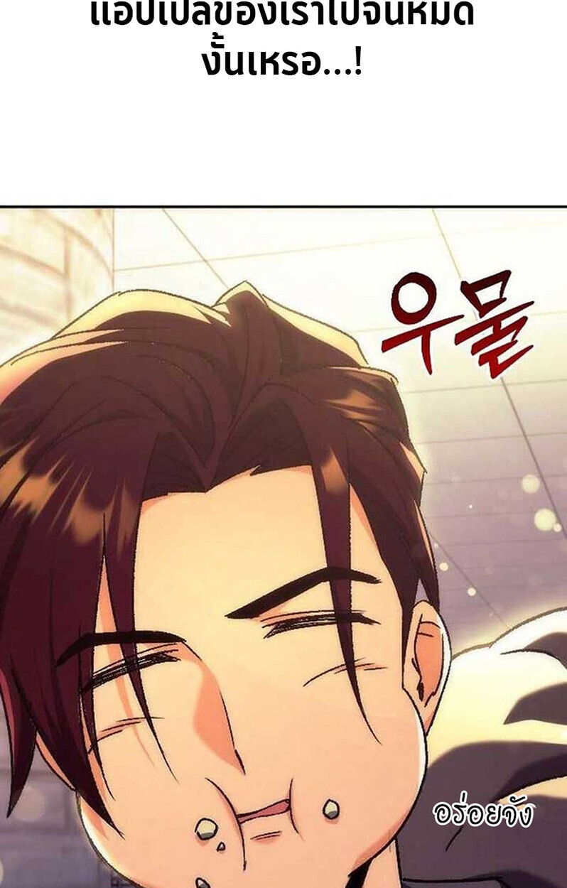 Goddess of Abundance and the Genius Rogue Apostle ตอนที่ 7 176