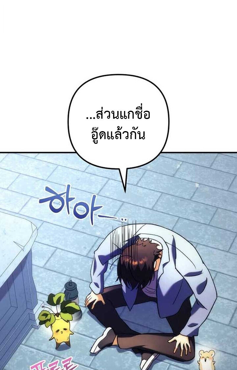 Goddess of Abundance and the Genius Rogue Apostle ตอนที่ 7 28