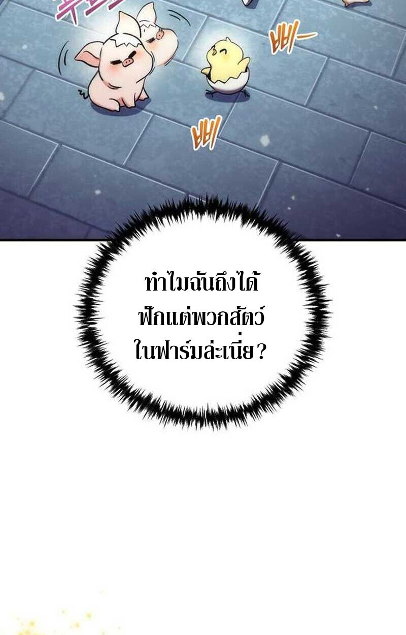 Goddess of Abundance and the Genius Rogue Apostle ตอนที่ 7 29