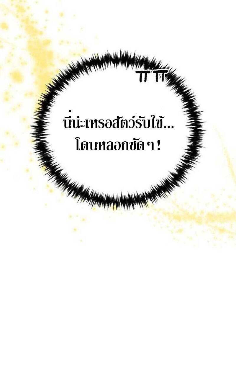 Goddess of Abundance and the Genius Rogue Apostle ตอนที่ 7 30