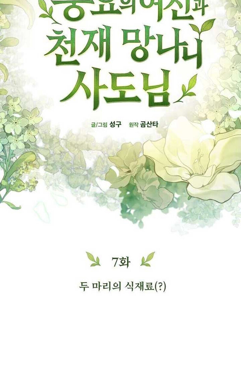 Goddess of Abundance and the Genius Rogue Apostle ตอนที่ 7 32