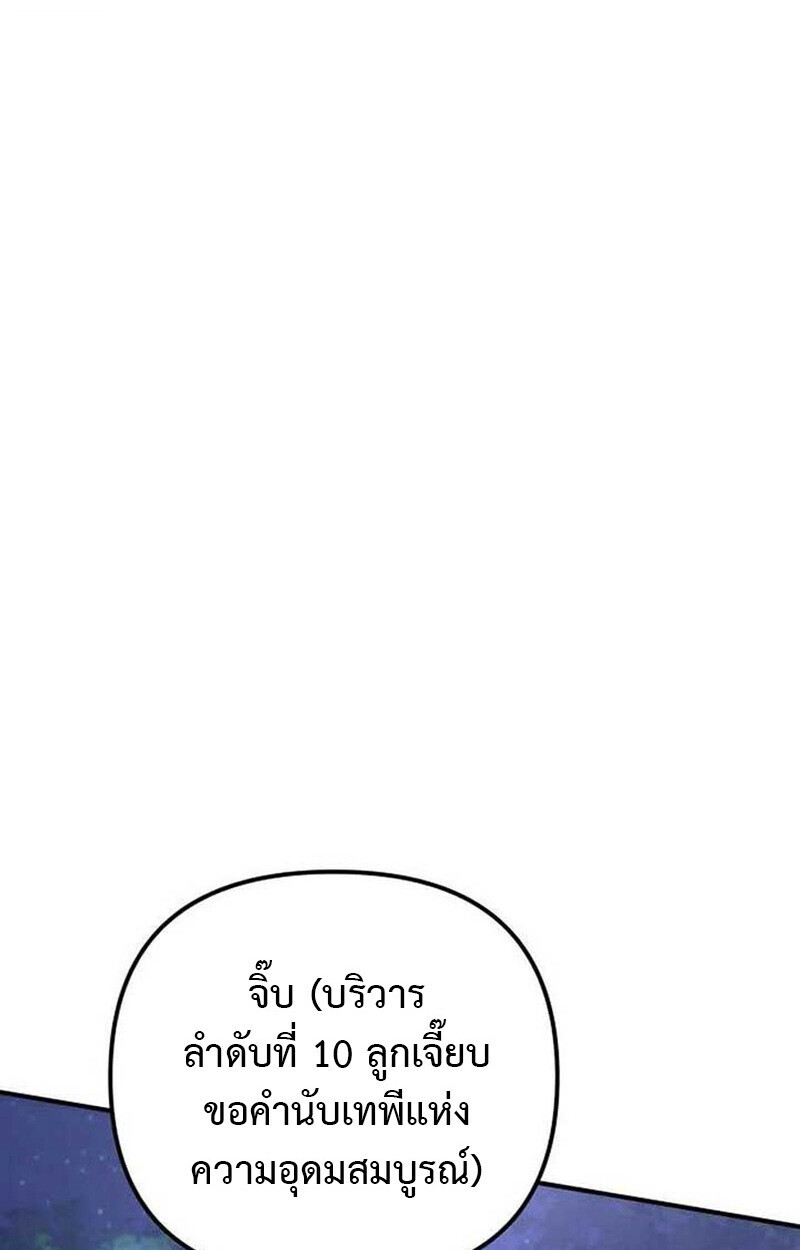 Goddess of Abundance and the Genius Rogue Apostle ตอนที่ 7 33