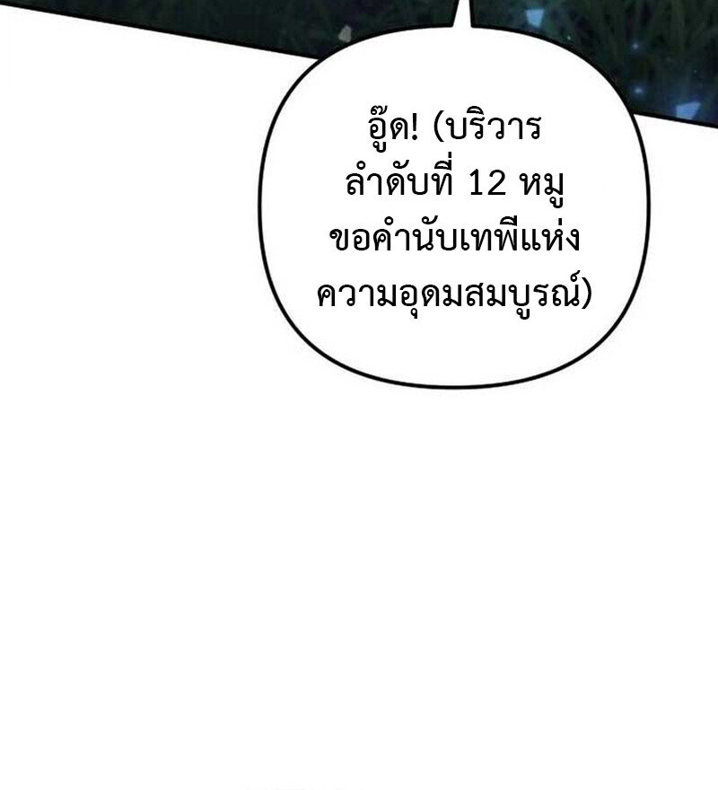 Goddess of Abundance and the Genius Rogue Apostle ตอนที่ 7 35