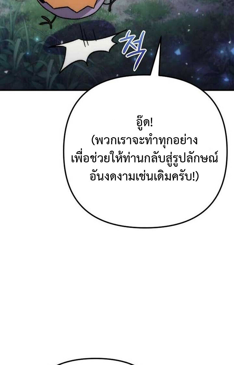 Goddess of Abundance and the Genius Rogue Apostle ตอนที่ 7 39