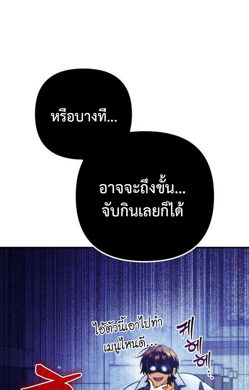 Goddess of Abundance and the Genius Rogue Apostle ตอนที่ 7 43