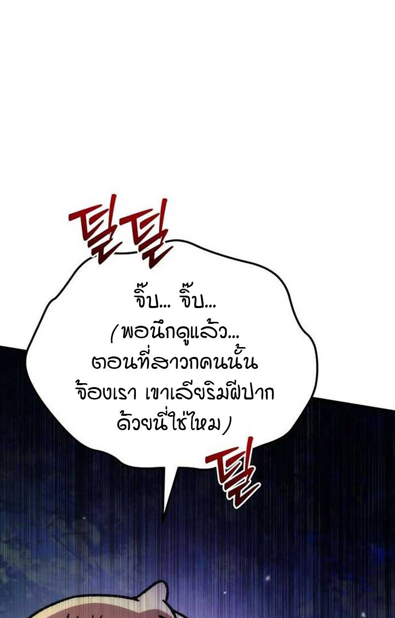 Goddess of Abundance and the Genius Rogue Apostle ตอนที่ 7 71