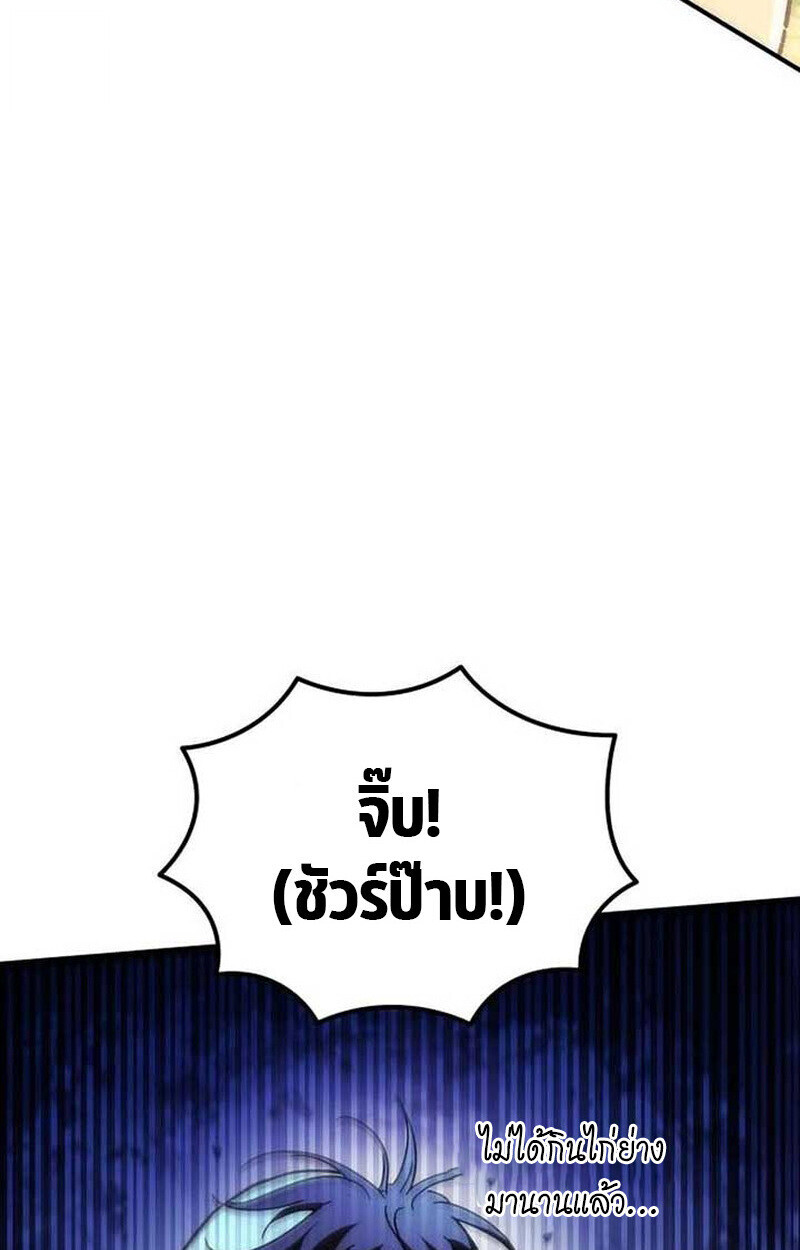 Goddess of Abundance and the Genius Rogue Apostle ตอนที่ 7 73