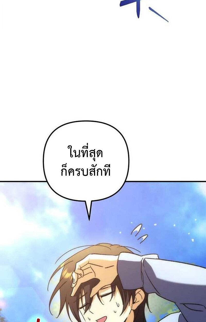 Goddess of Abundance and the Genius Rogue Apostle ตอนที่ 7 77