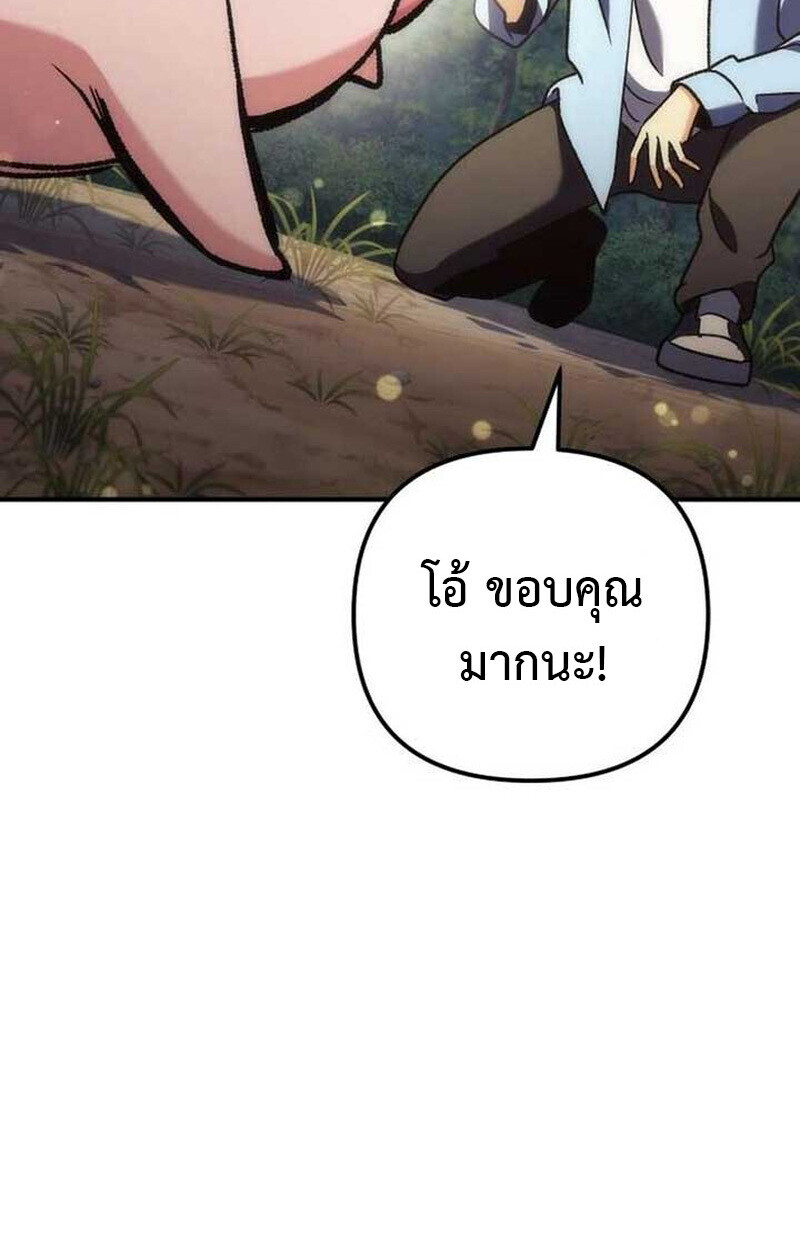 Goddess of Abundance and the Genius Rogue Apostle ตอนที่ 7 84