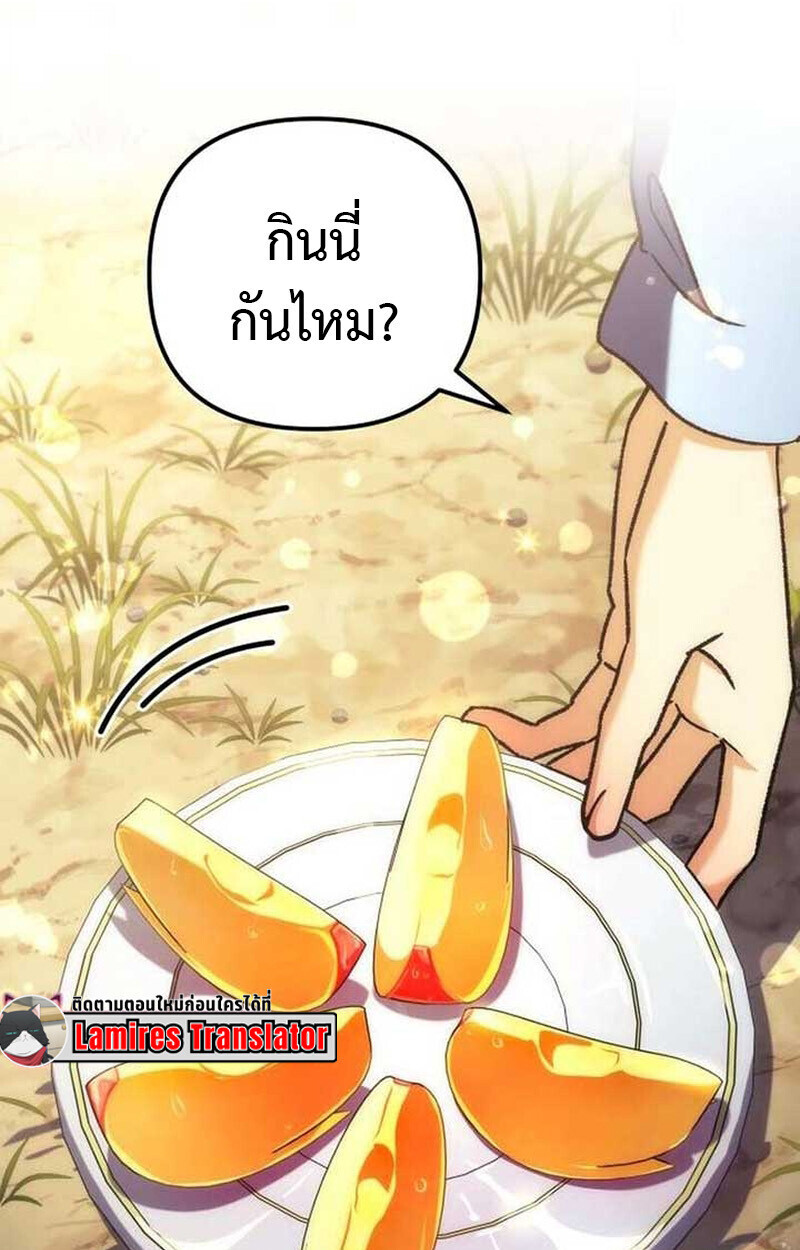 Goddess of Abundance and the Genius Rogue Apostle ตอนที่ 7 87