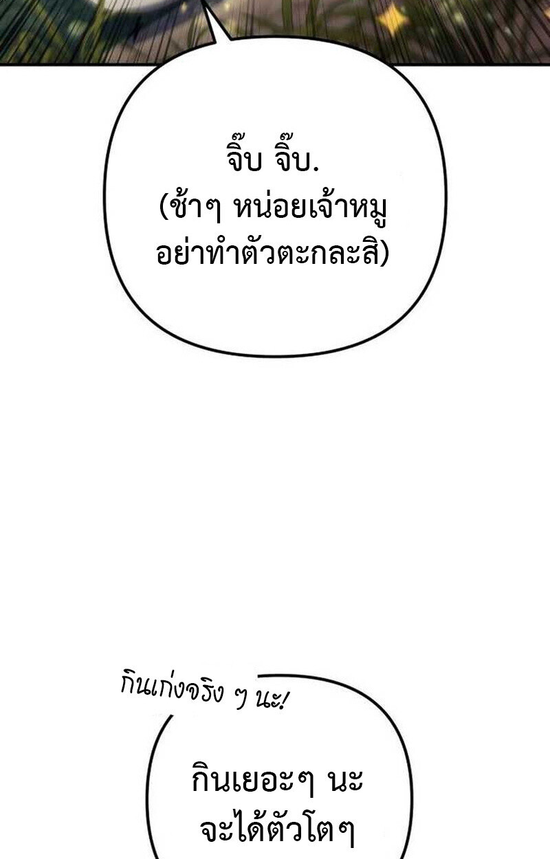 Goddess of Abundance and the Genius Rogue Apostle ตอนที่ 7 90