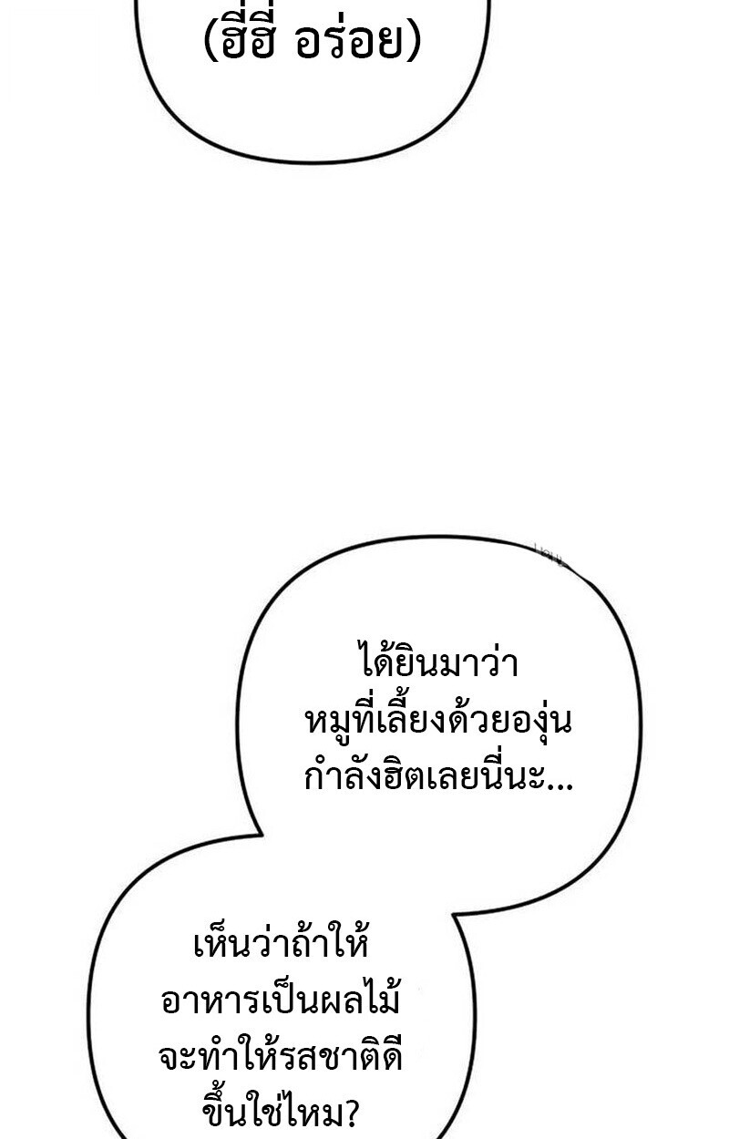 Goddess of Abundance and the Genius Rogue Apostle ตอนที่ 7 92