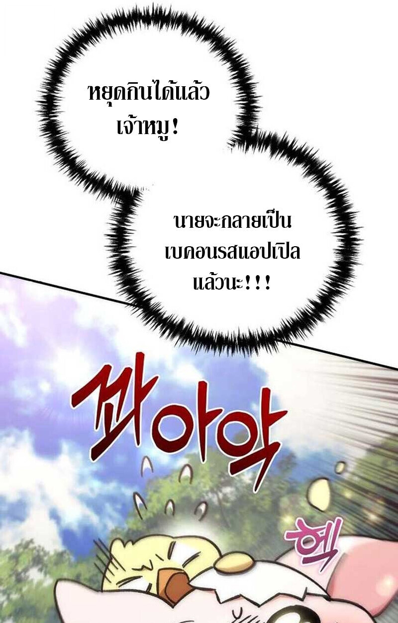 Goddess of Abundance and the Genius Rogue Apostle ตอนที่ 7 95