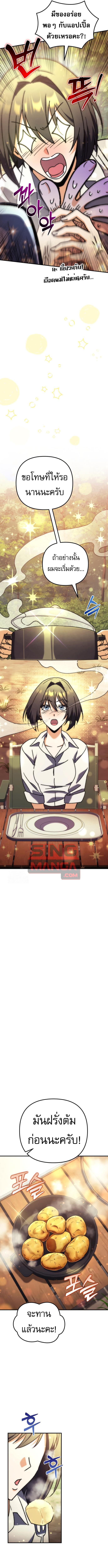 Goddess of Abundance and the Genius Rogue Apostle ตอนที่ 8 10