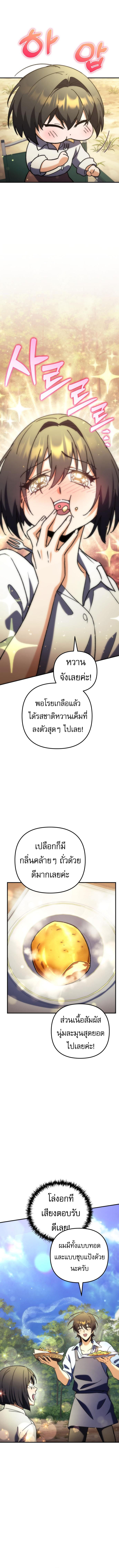 Goddess of Abundance and the Genius Rogue Apostle ตอนที่ 8 11