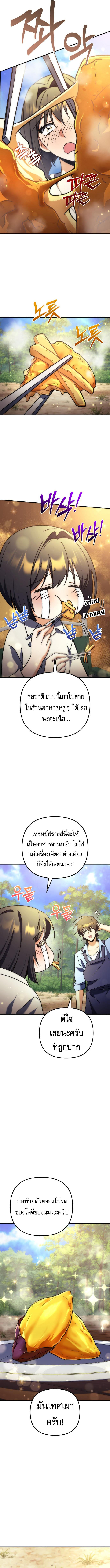 Goddess of Abundance and the Genius Rogue Apostle ตอนที่ 8 12