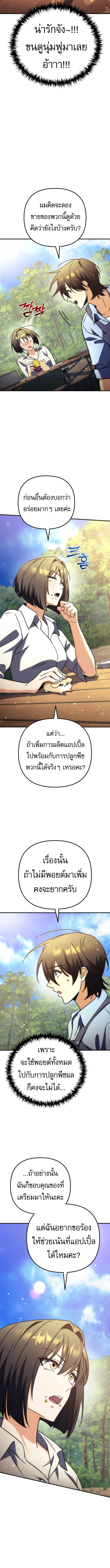 Goddess of Abundance and the Genius Rogue Apostle ตอนที่ 8 14