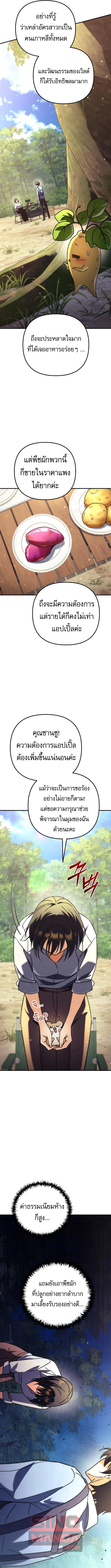 Goddess of Abundance and the Genius Rogue Apostle ตอนที่ 8 15