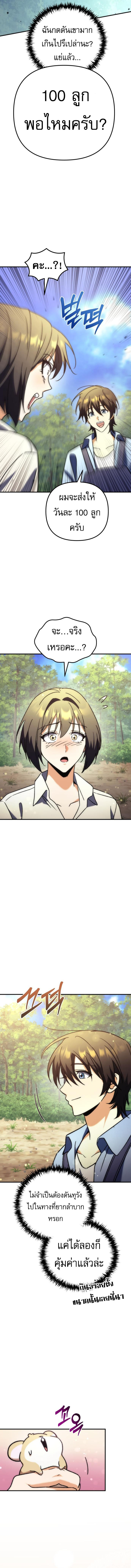 Goddess of Abundance and the Genius Rogue Apostle ตอนที่ 8 16