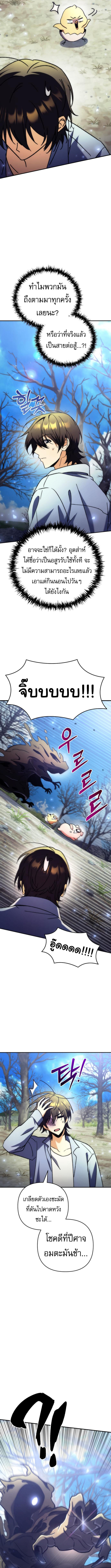 Goddess of Abundance and the Genius Rogue Apostle ตอนที่ 8 18