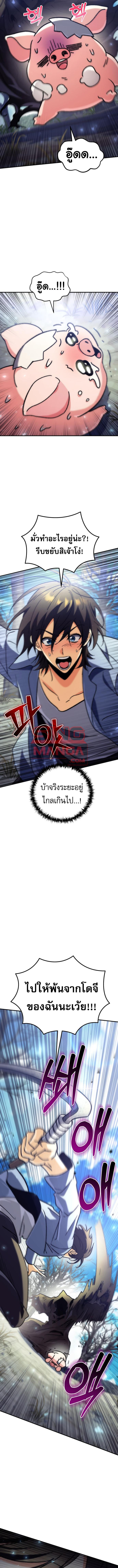 Goddess of Abundance and the Genius Rogue Apostle ตอนที่ 8 19