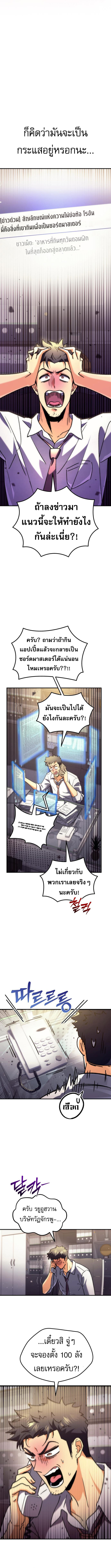 Goddess of Abundance and the Genius Rogue Apostle ตอนที่ 8 2