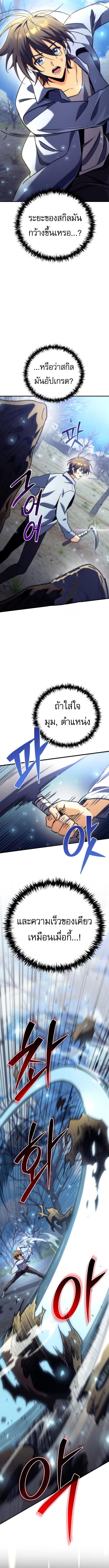 Goddess of Abundance and the Genius Rogue Apostle ตอนที่ 8 21