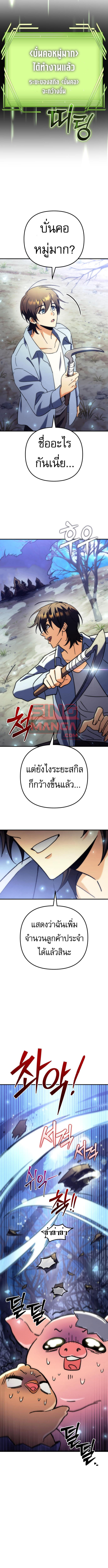 Goddess of Abundance and the Genius Rogue Apostle ตอนที่ 8 22