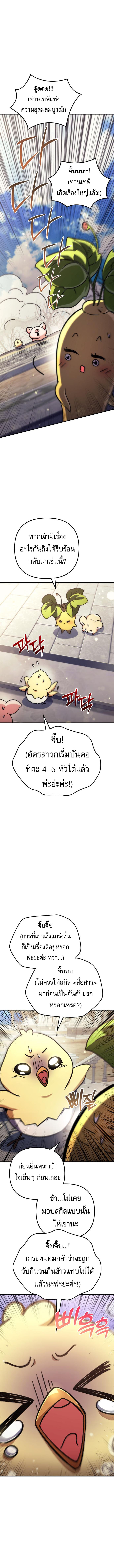 Goddess of Abundance and the Genius Rogue Apostle ตอนที่ 8 23