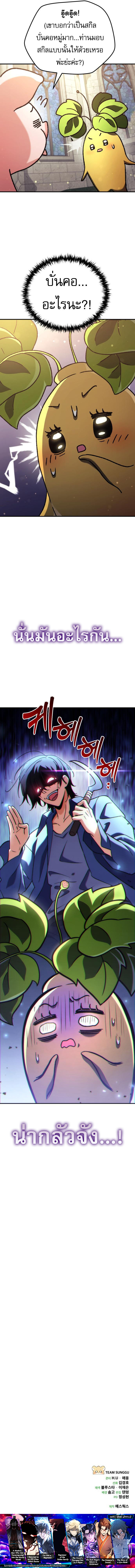 Goddess of Abundance and the Genius Rogue Apostle ตอนที่ 8 24