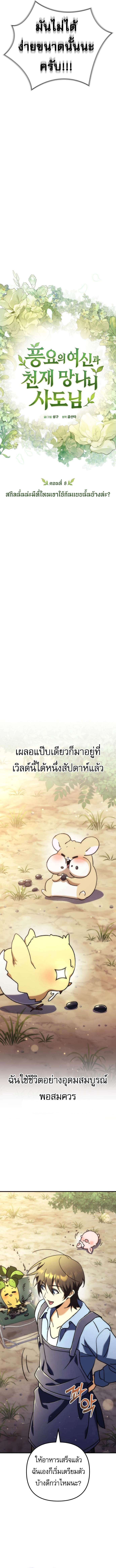 Goddess of Abundance and the Genius Rogue Apostle ตอนที่ 8 3