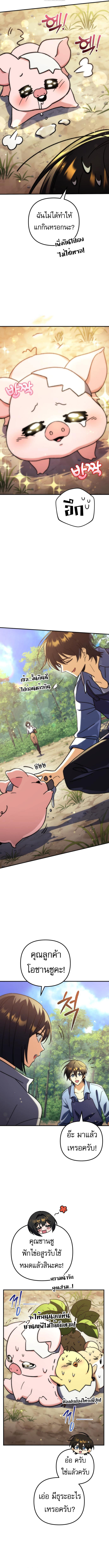 Goddess of Abundance and the Genius Rogue Apostle ตอนที่ 8 5